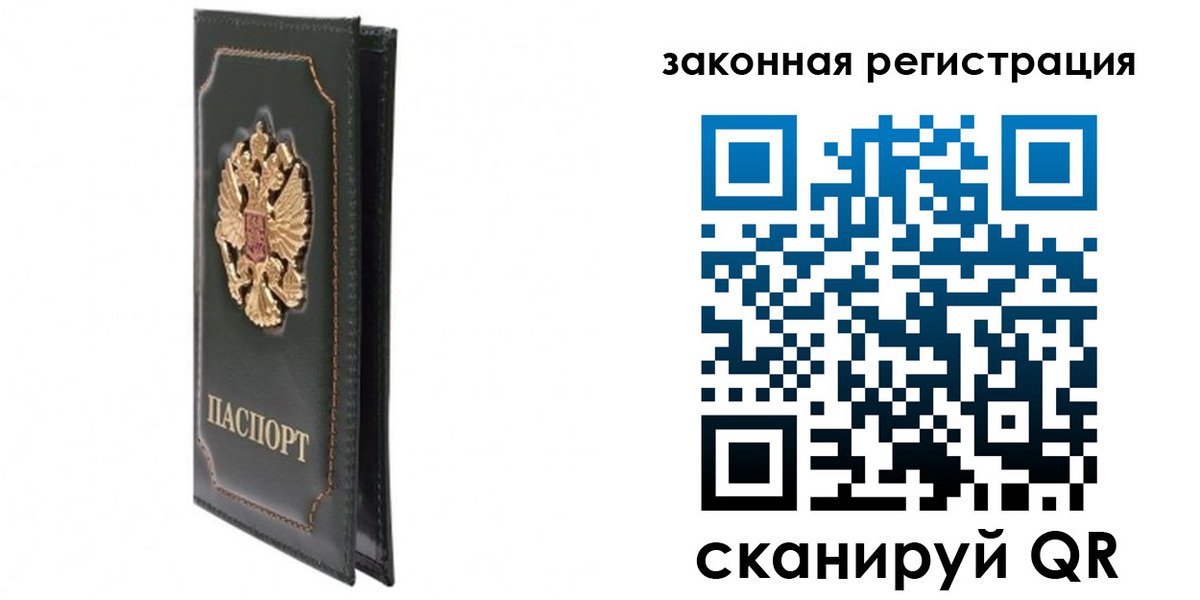 прописка законно в Лебедяни