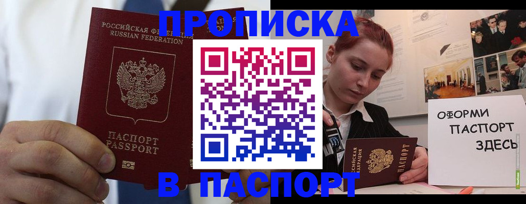 прописка ребенка в Лебедяни