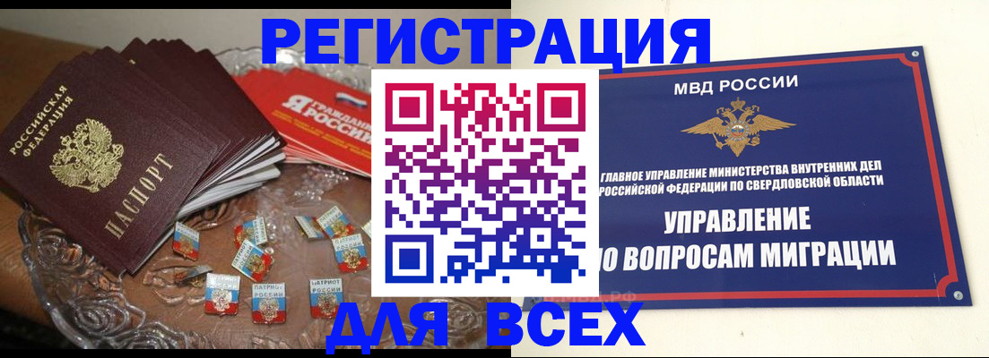 временная регистрация для всех в Лебедяни