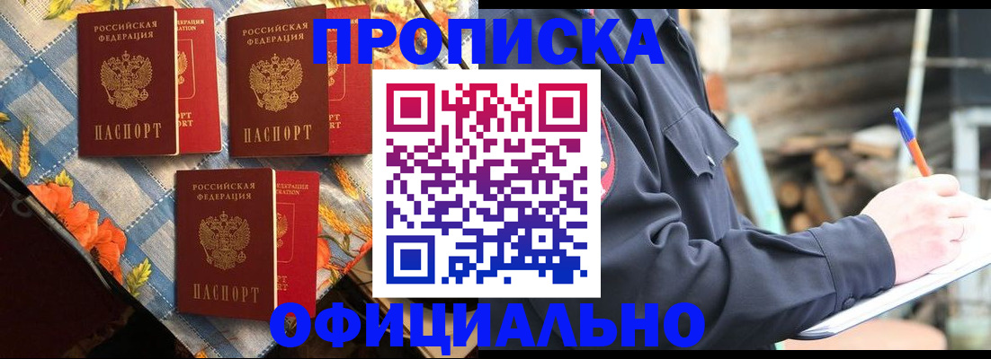 прописка штамп в Лебедяни