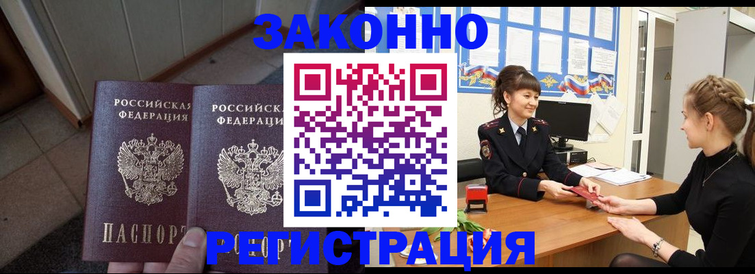 прописка штамп в Лебедяни