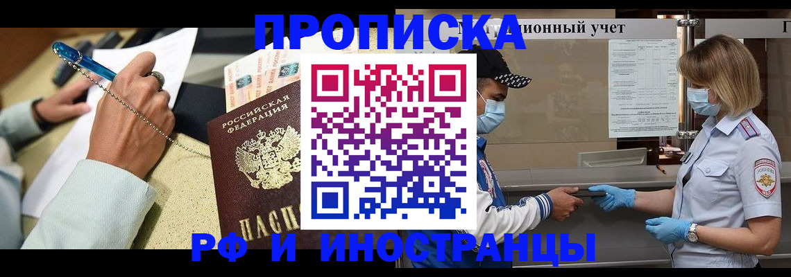 прописка законно в Лебедяни